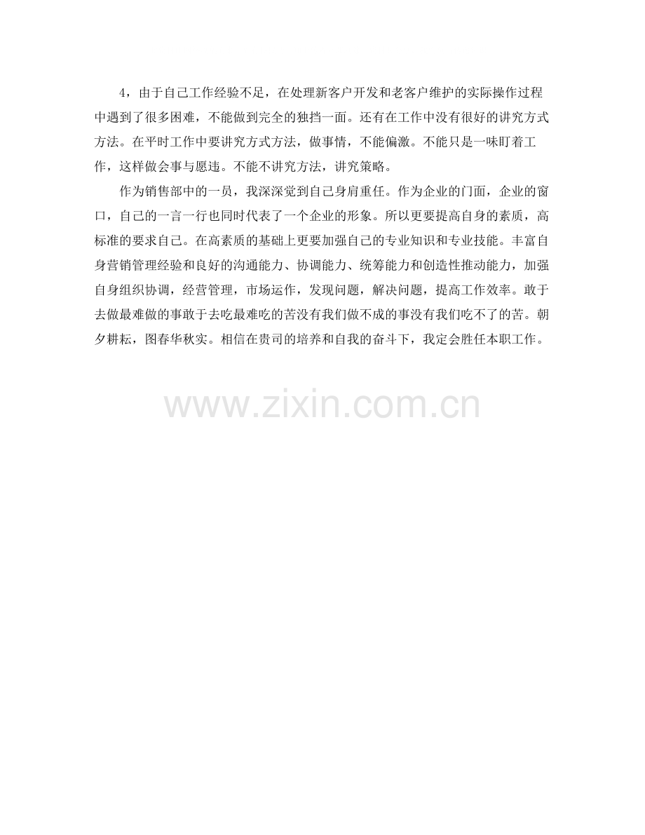 试用员工工作的自我评价.docx_第3页