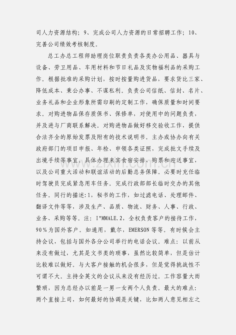 总工办总工程师助理的职责.docx_第2页