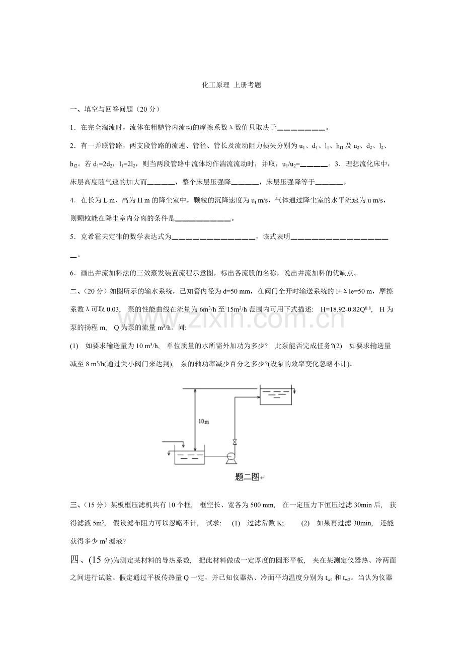 化工原理试卷(含答案).doc_第1页