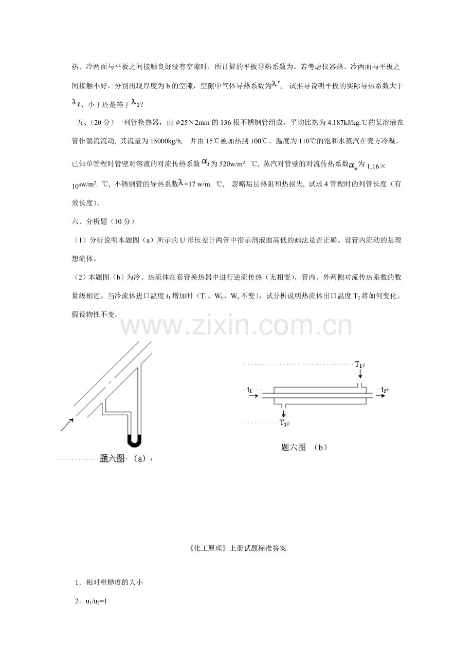 化工原理试卷(含答案).doc_第2页