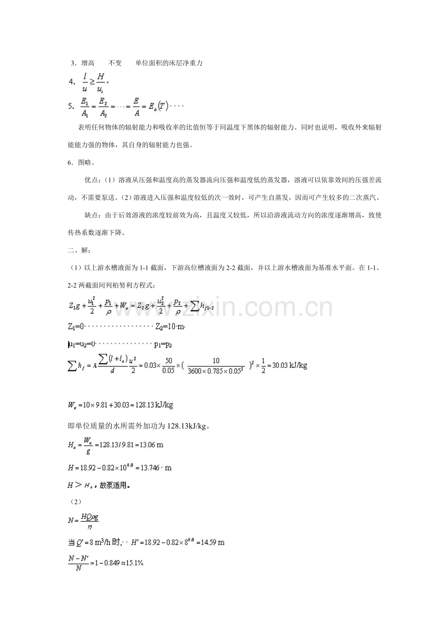 化工原理试卷(含答案).doc_第3页