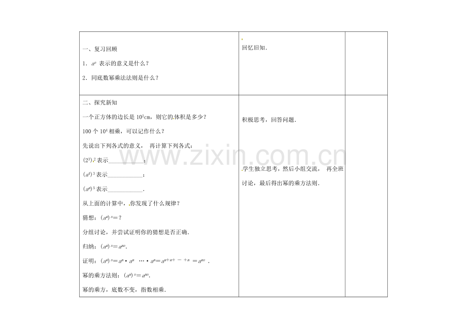 七年级数学下册 8.2 幂的乘方与积的乘方教案1 （新版）苏科版-（新版）苏科版初中七年级下册数学教案.doc_第2页