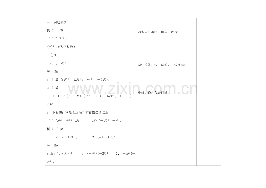 七年级数学下册 8.2 幂的乘方与积的乘方教案1 （新版）苏科版-（新版）苏科版初中七年级下册数学教案.doc_第3页