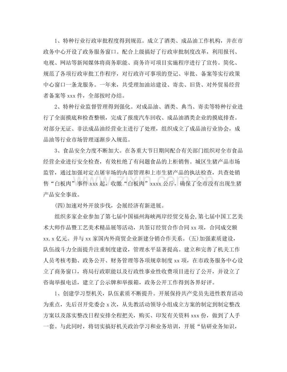 机关公务员年度工作总结.docx_第2页