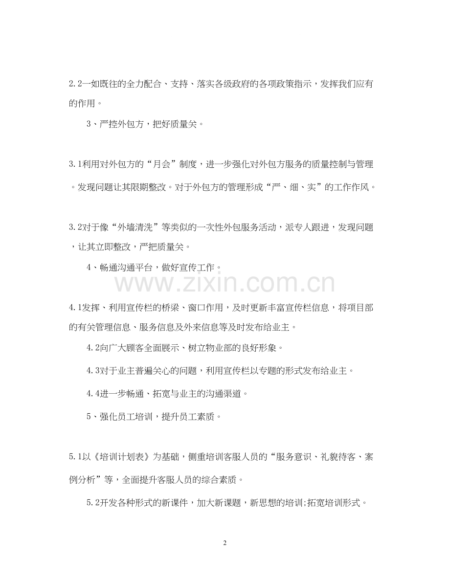 物业客服部工作计划3篇.docx_第2页