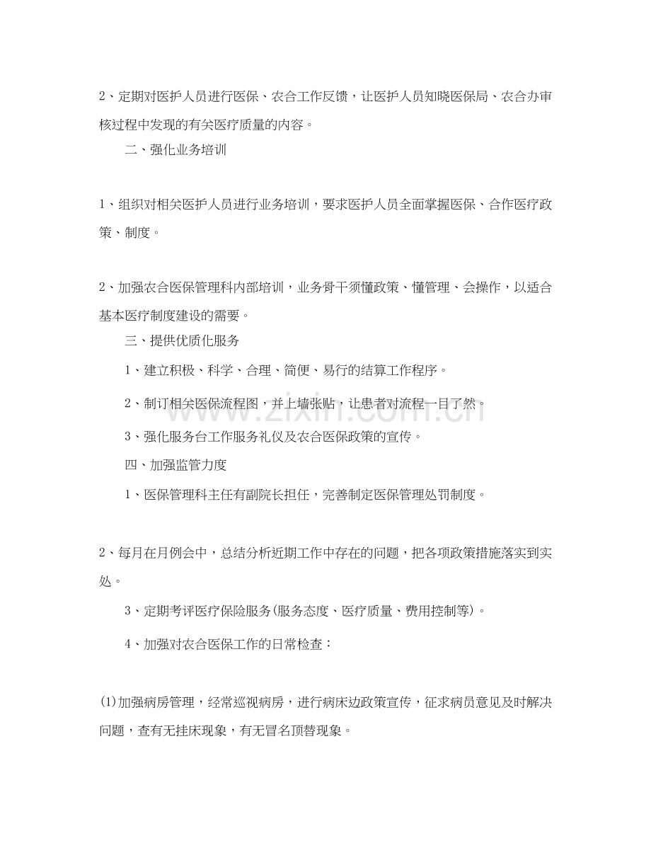 医疗保险工作计划【三篇】.docx_第3页