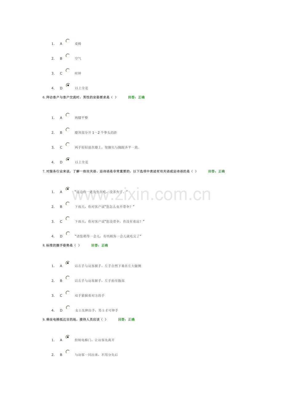 时代光华——访客接待拜访礼仪试题.doc_第2页