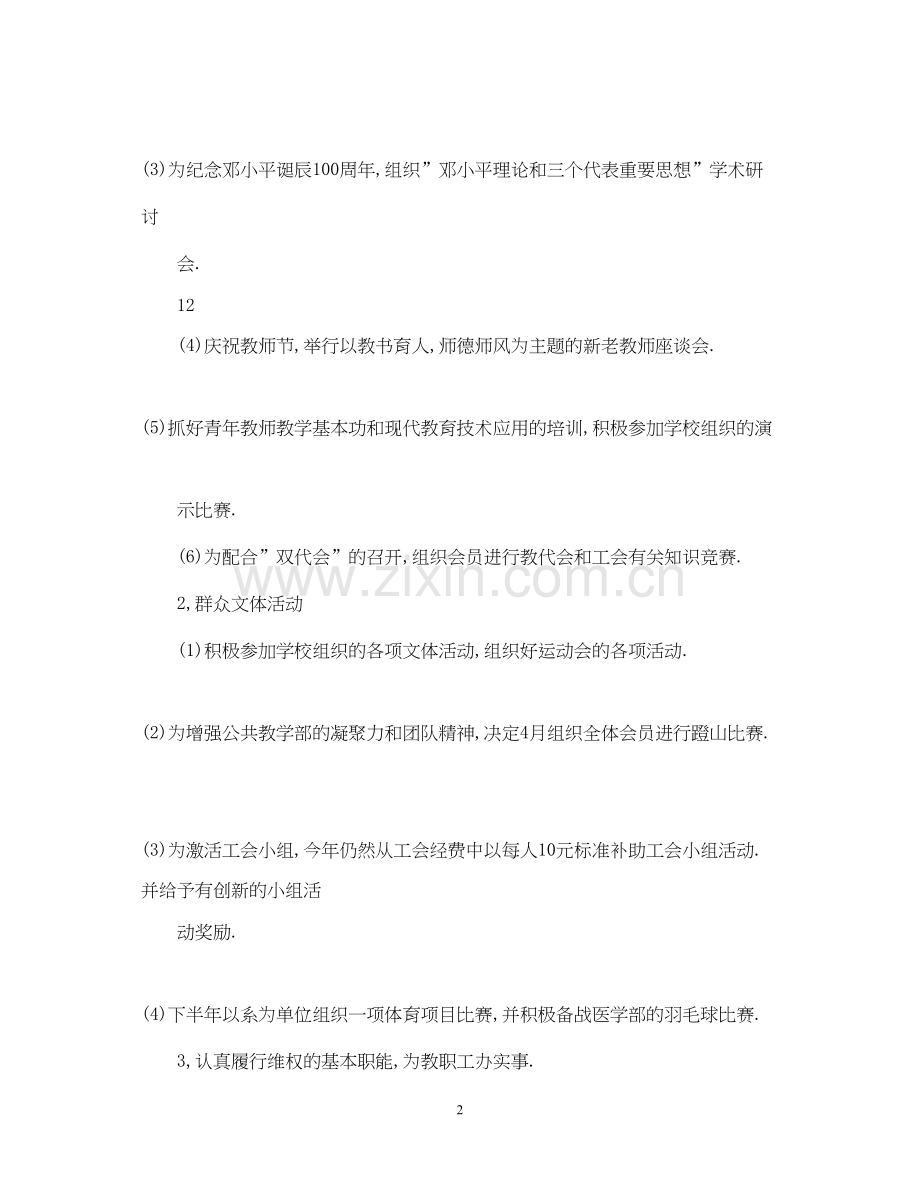 公共教学部工会工作计划2.docx_第2页