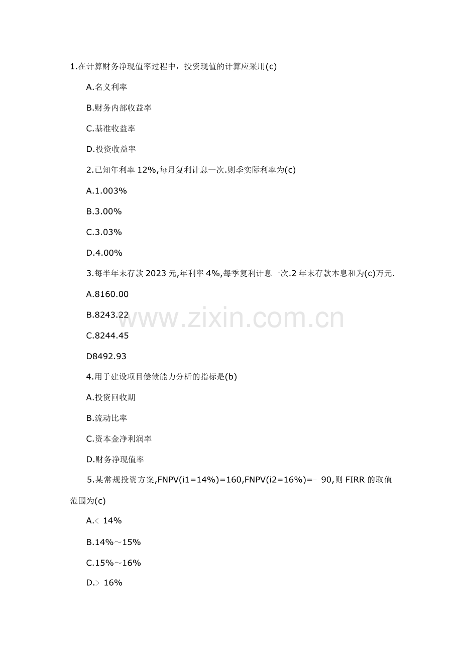 2023年一级建造师经济试题及答案.doc_第1页