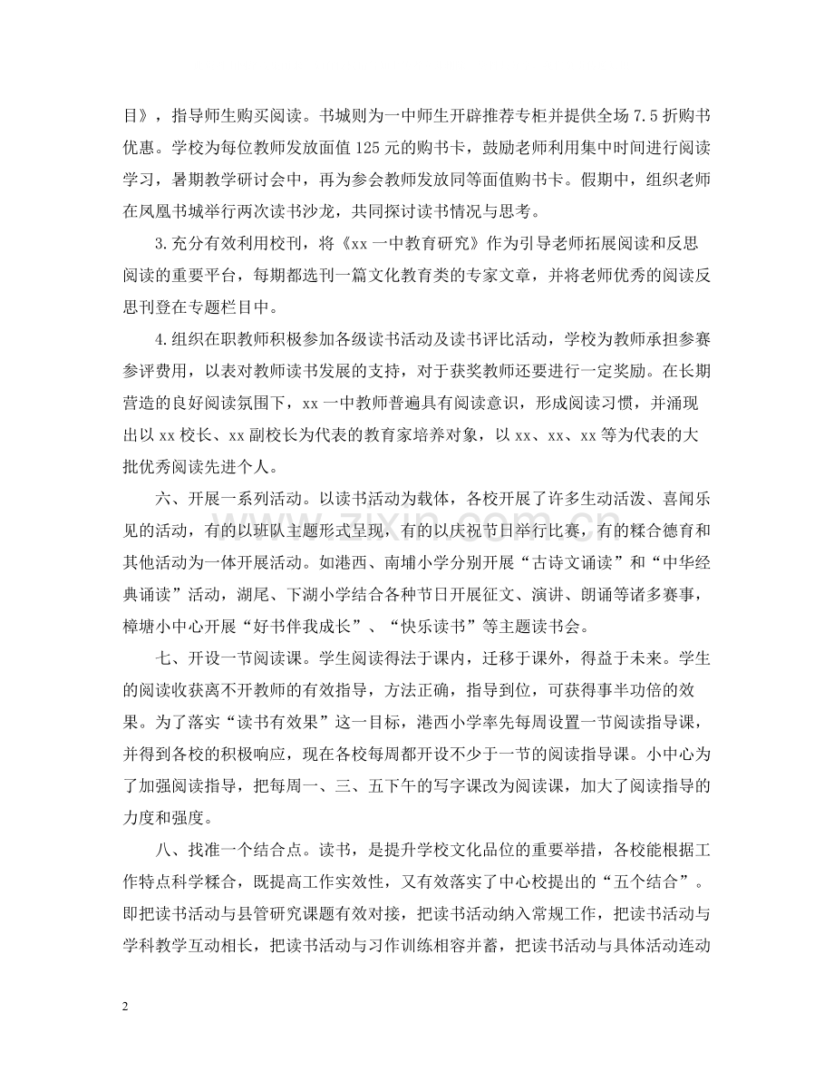 关于读书的总结范文.docx_第2页