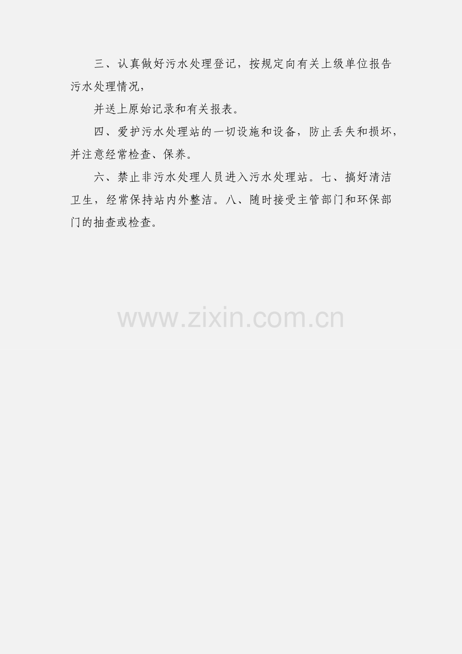 医院污水处理工作人员职责.docx_第2页