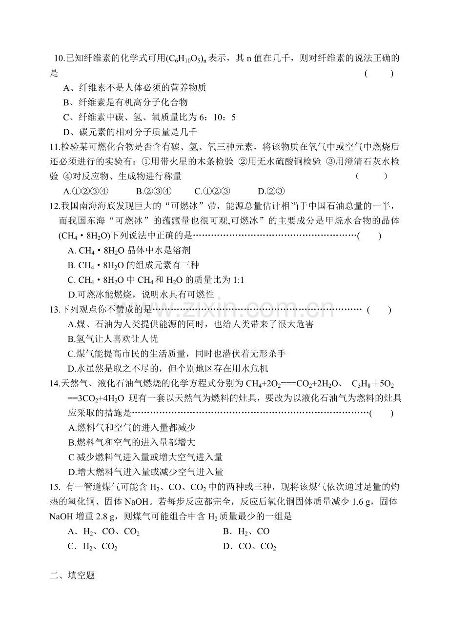 第十二章有机化合物综合测试题.doc_第2页