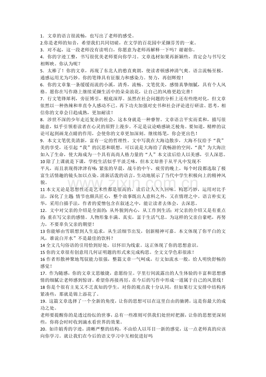 作文评语大全.docx_第1页