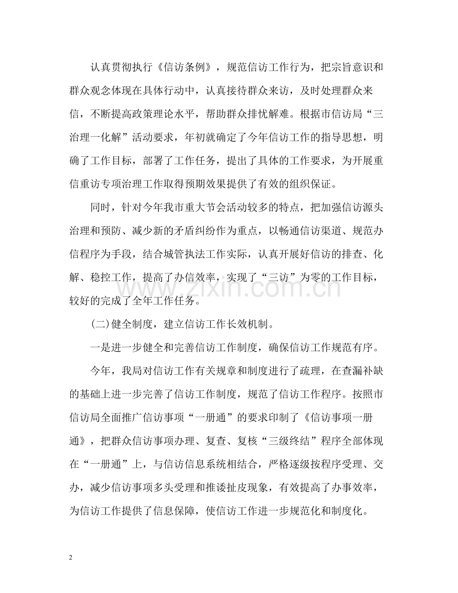 城管信访工作总结22.docx_第2页