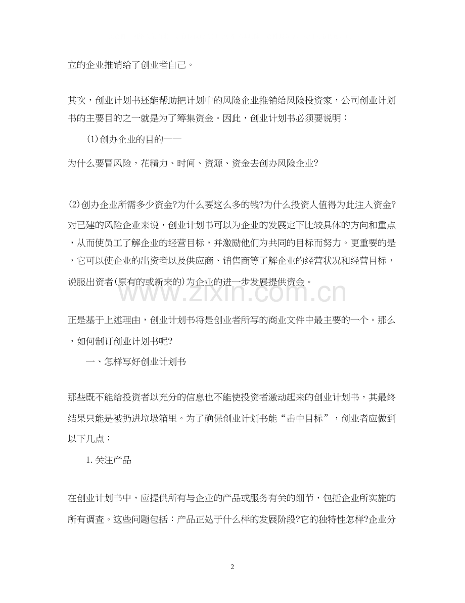 创业计划书撰写2).docx_第2页