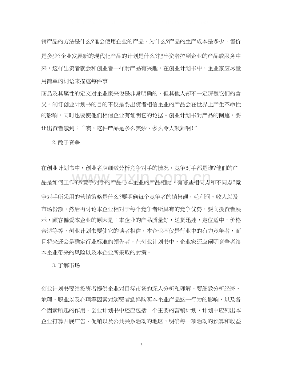 创业计划书撰写2).docx_第3页