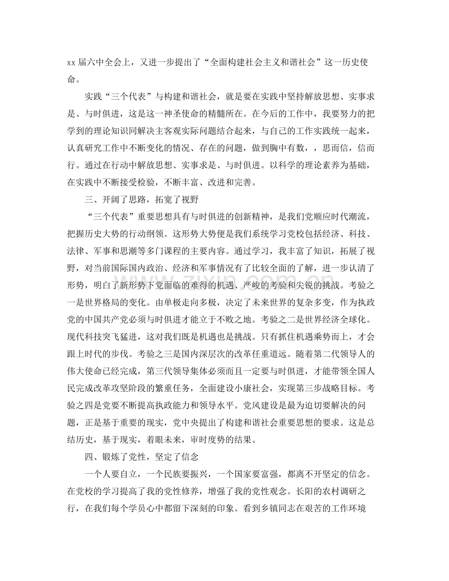 党校学习个人总结字.docx_第2页