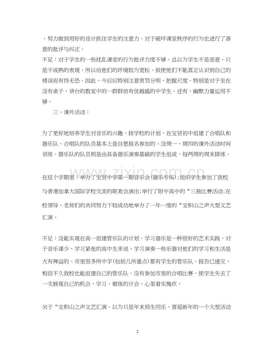 教师个人工作总结及计划.docx_第2页