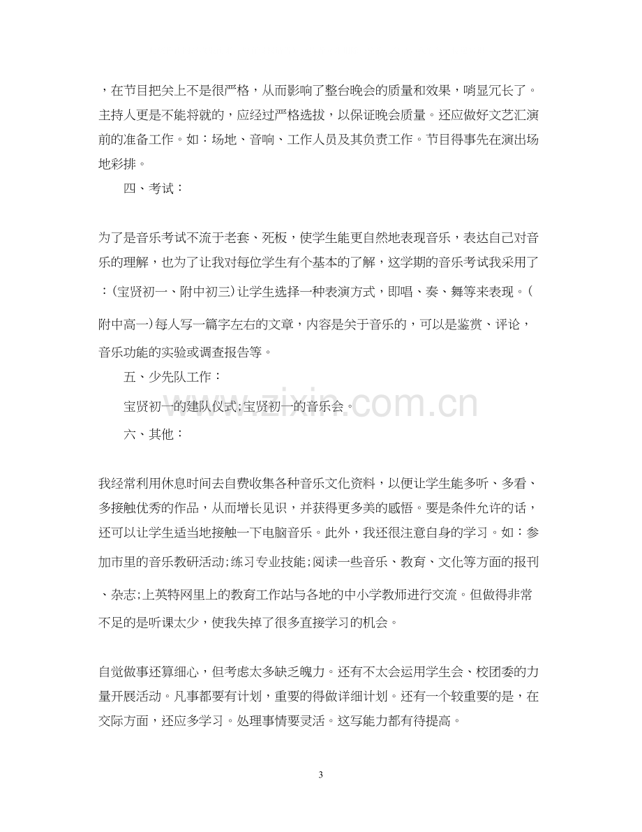 教师个人工作总结及计划.docx_第3页