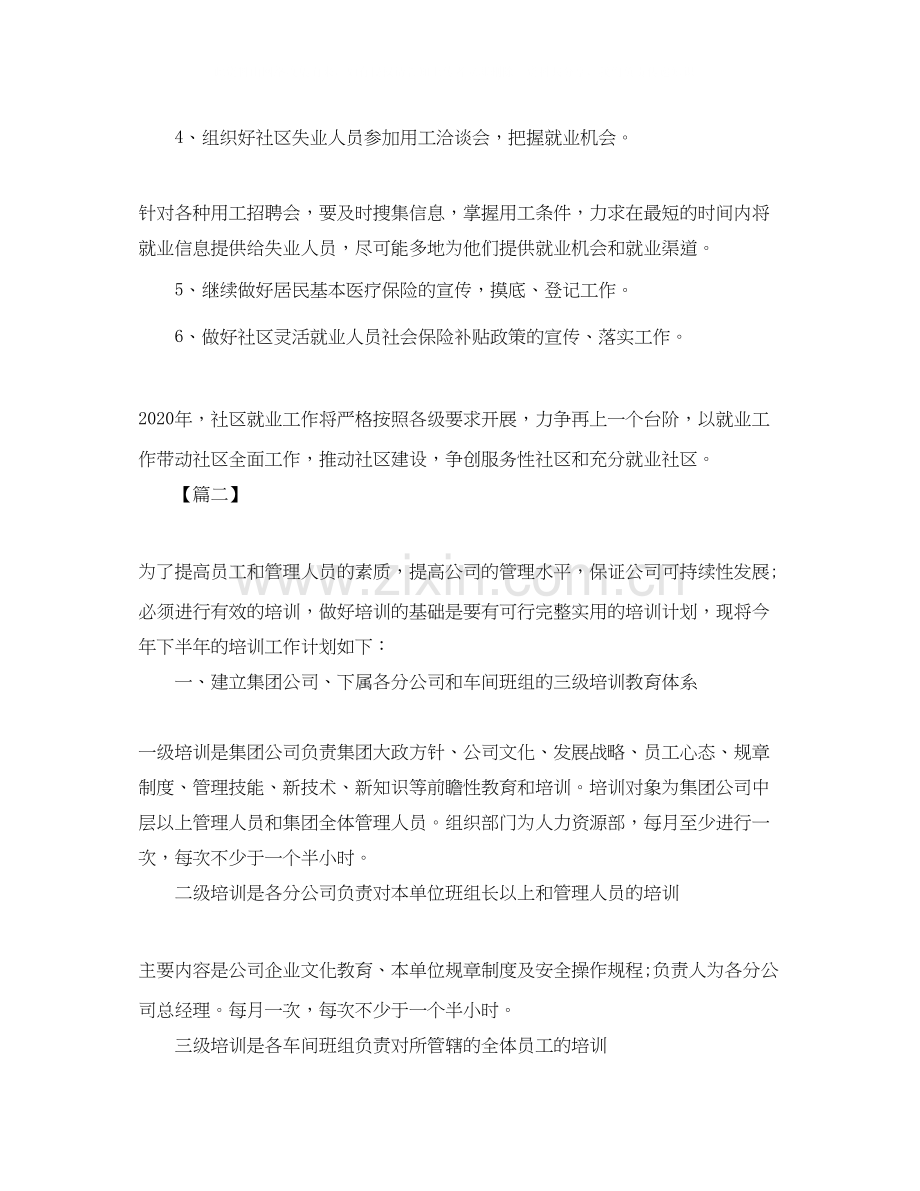 教育培训机构工作计划.docx_第2页