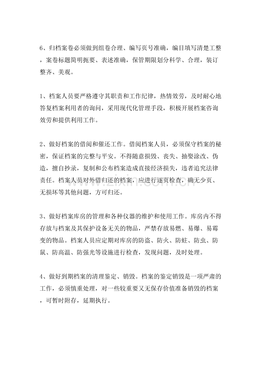 档案管理员个人岗位职责模板合集.doc_第2页