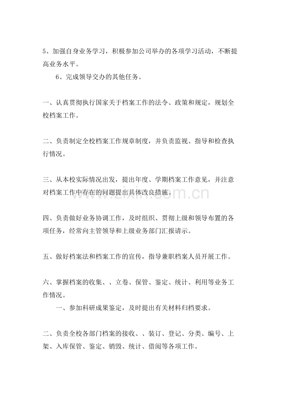 档案管理员个人岗位职责模板合集.doc_第3页