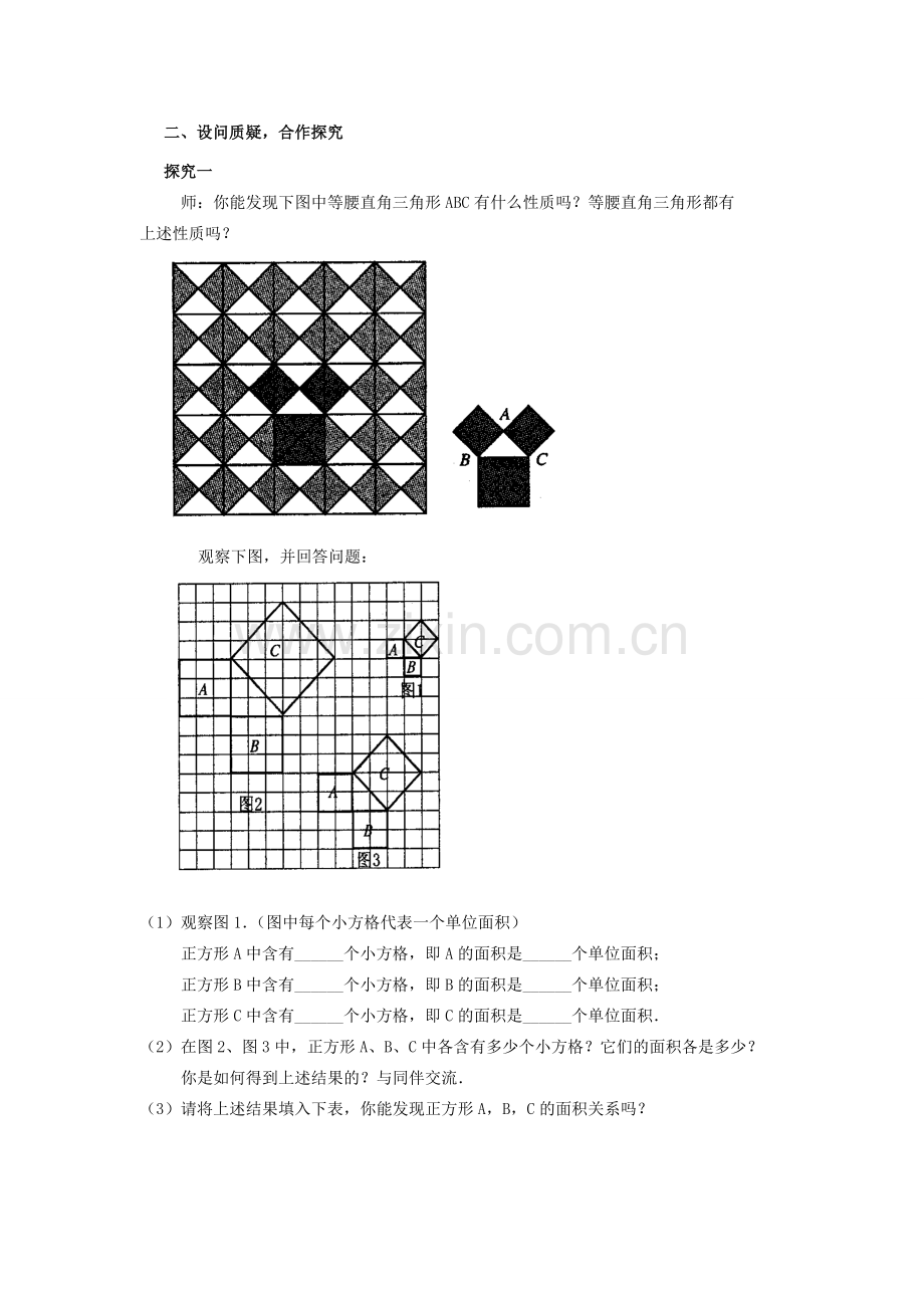 八年级数学上册 1.1 探索勾股定理教案 （新版）北师大版-（新版）北师大版初中八年级上册数学教案.doc_第2页