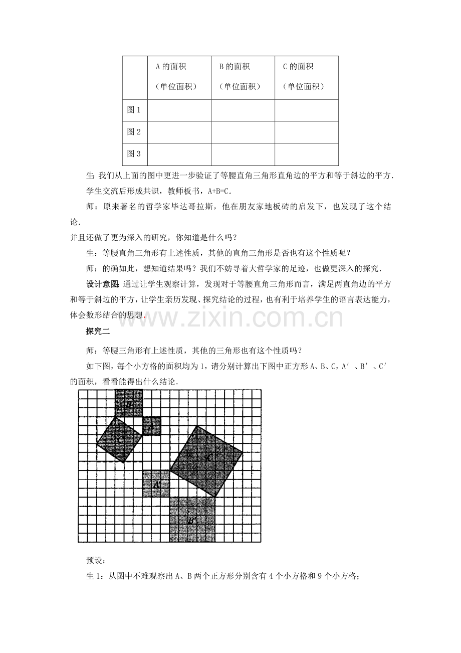 八年级数学上册 1.1 探索勾股定理教案 （新版）北师大版-（新版）北师大版初中八年级上册数学教案.doc_第3页