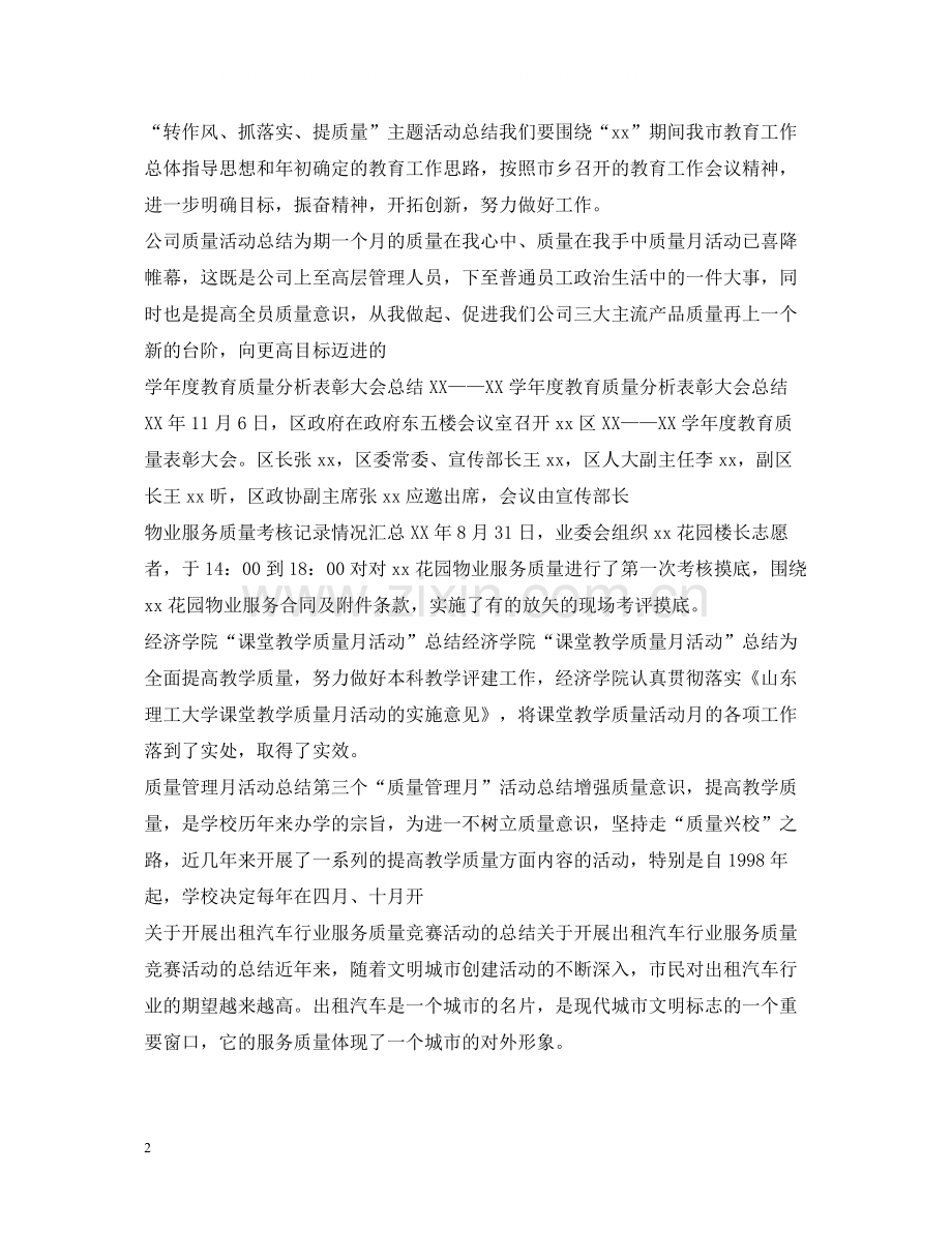 质量月活动总结大全.docx_第2页