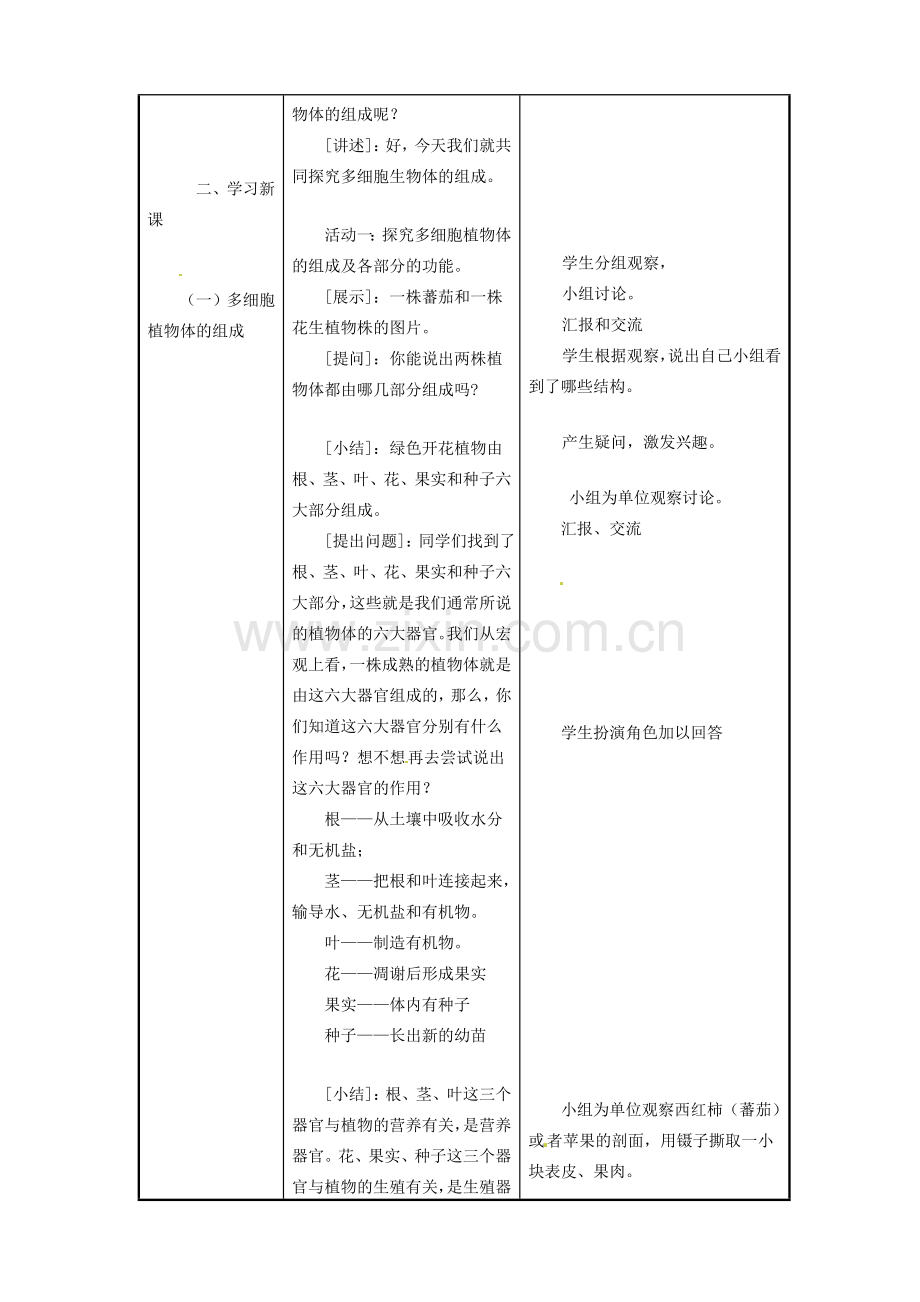 七年级生物上册 4.2 多细胞生物体的组成教学案例 苏教版.doc_第2页