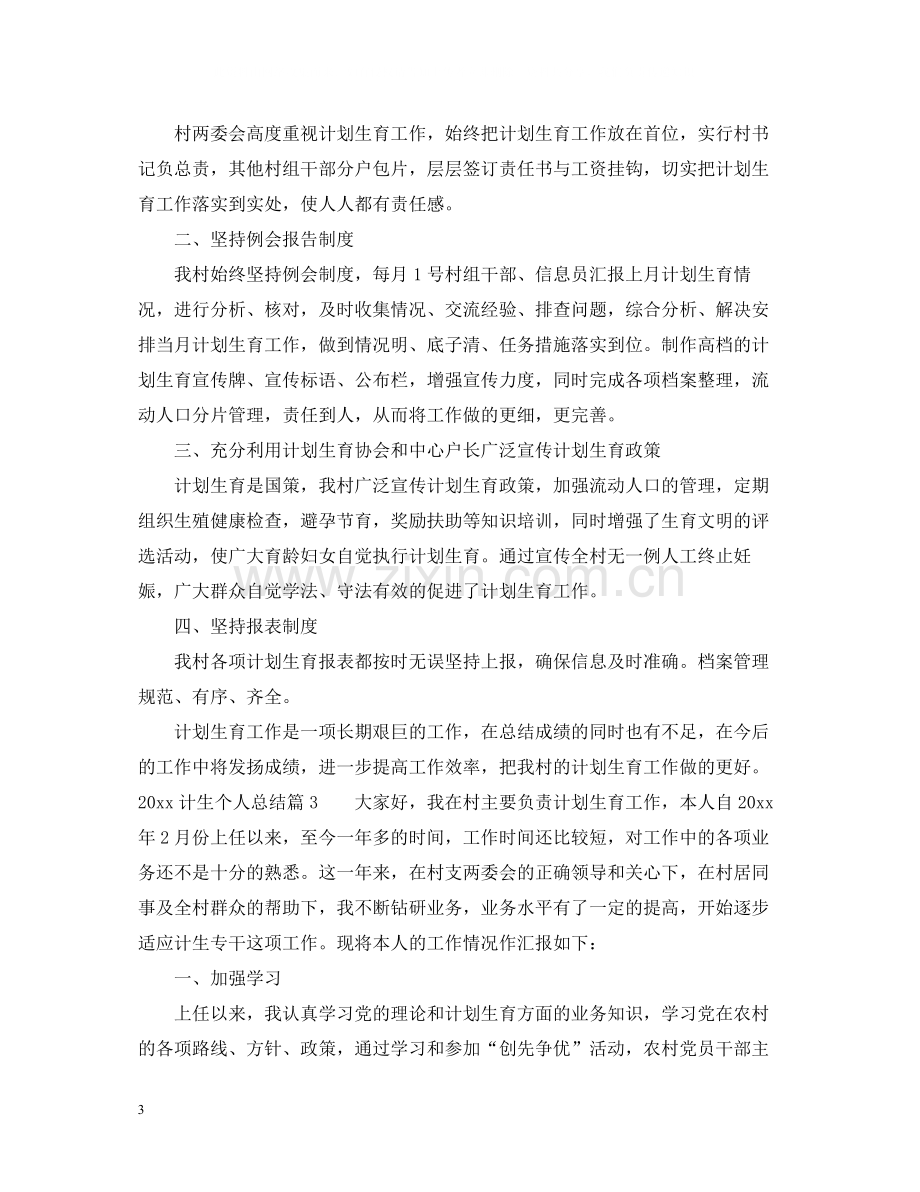 计生个人总结2.docx_第3页