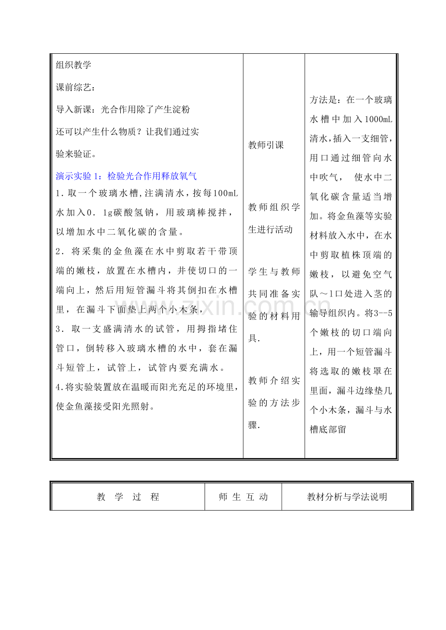 七年级生物上册 3.5.1光合作用教案(三） 北师大版.doc_第2页