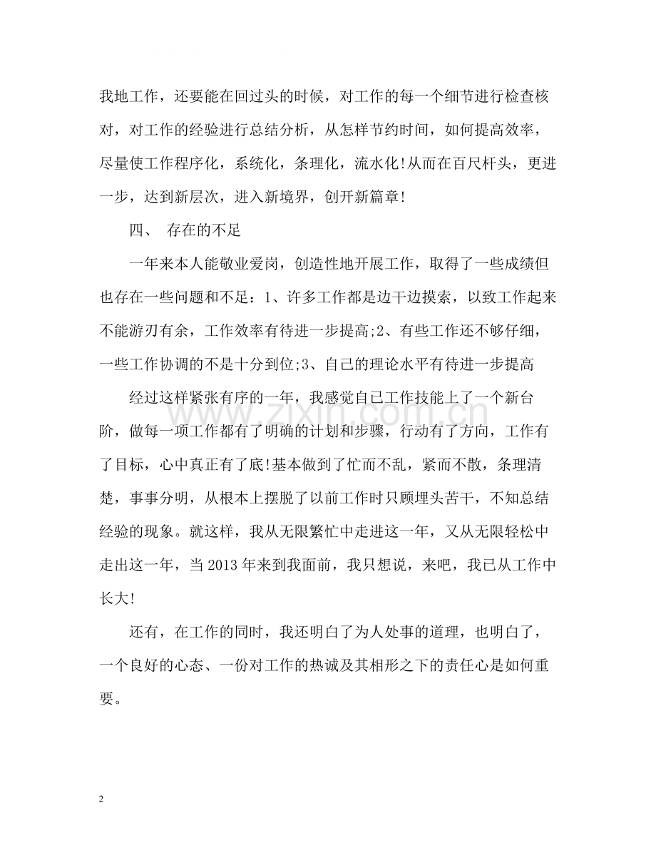 车间生产统计员的年度工作总结.docx_第2页