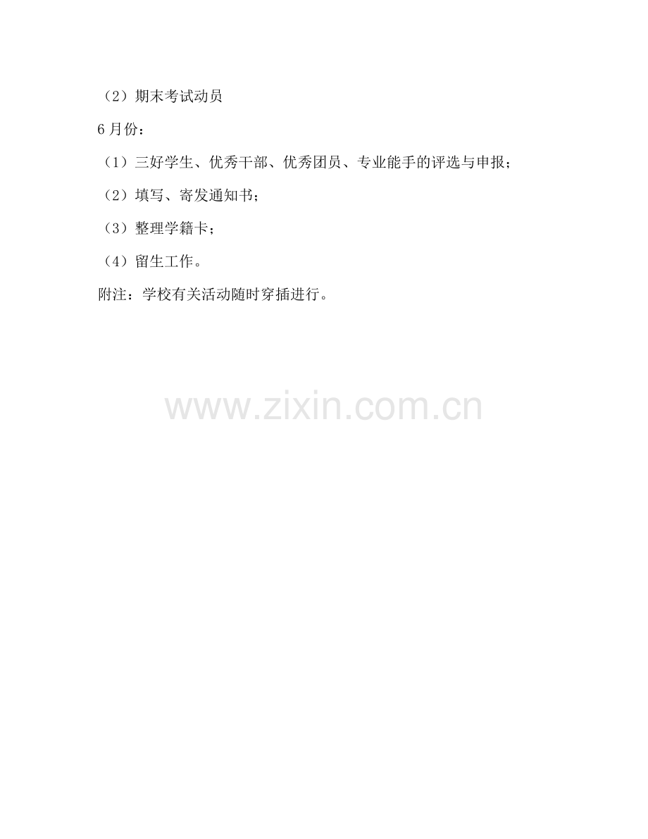 2020年班主任工作计划.docx_第3页