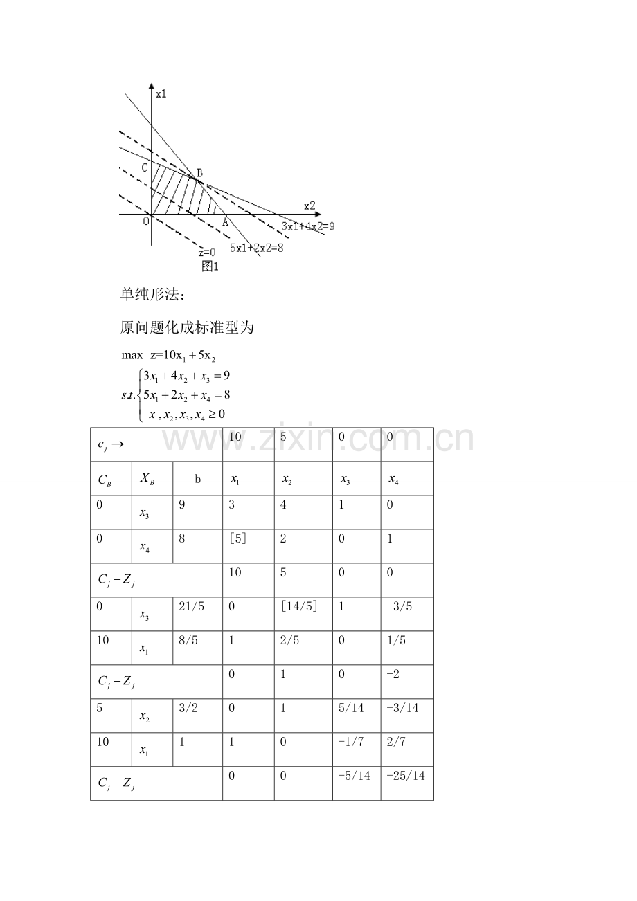 运筹学部分课后习题解答.doc_第2页