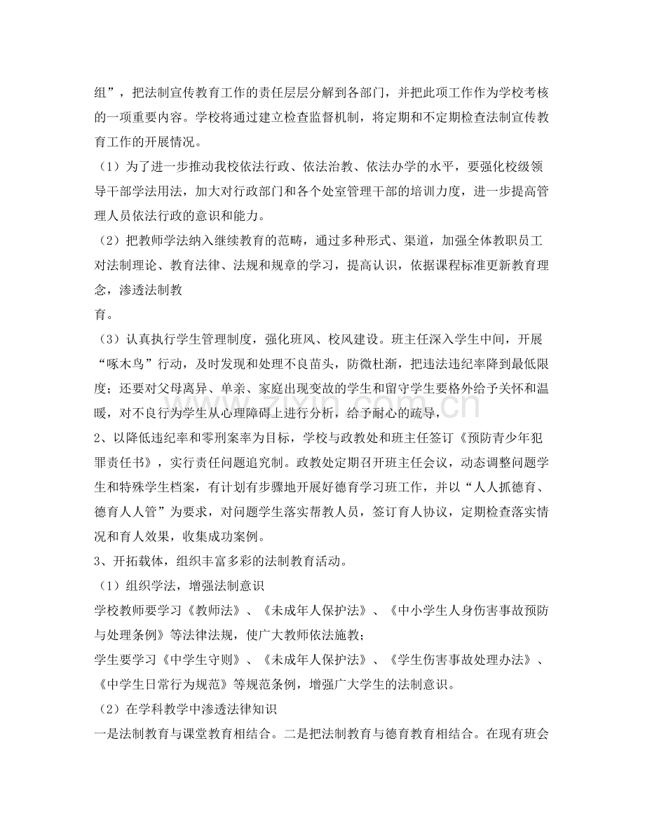 2020年法制教育课程教学计划.docx_第2页