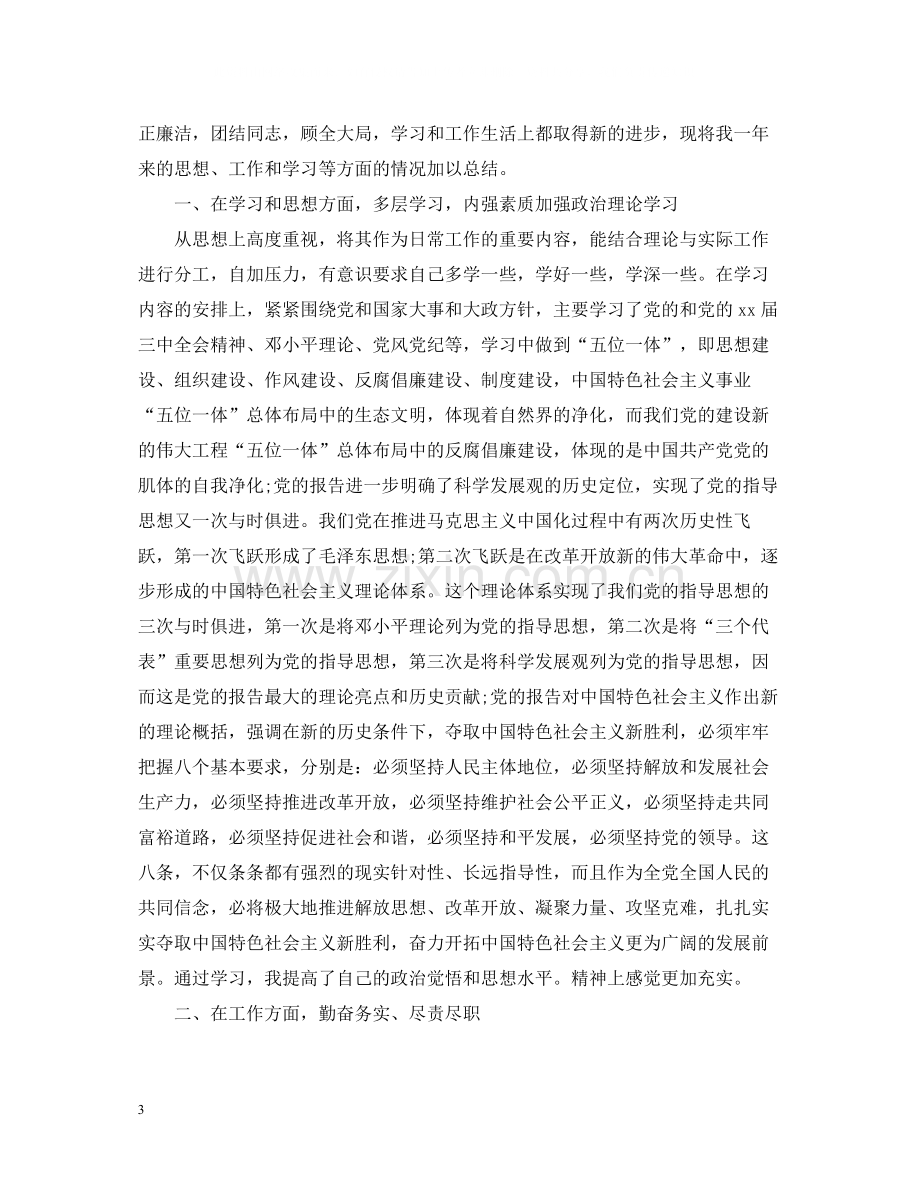 党支部书记个人工作总结范文2.docx_第3页