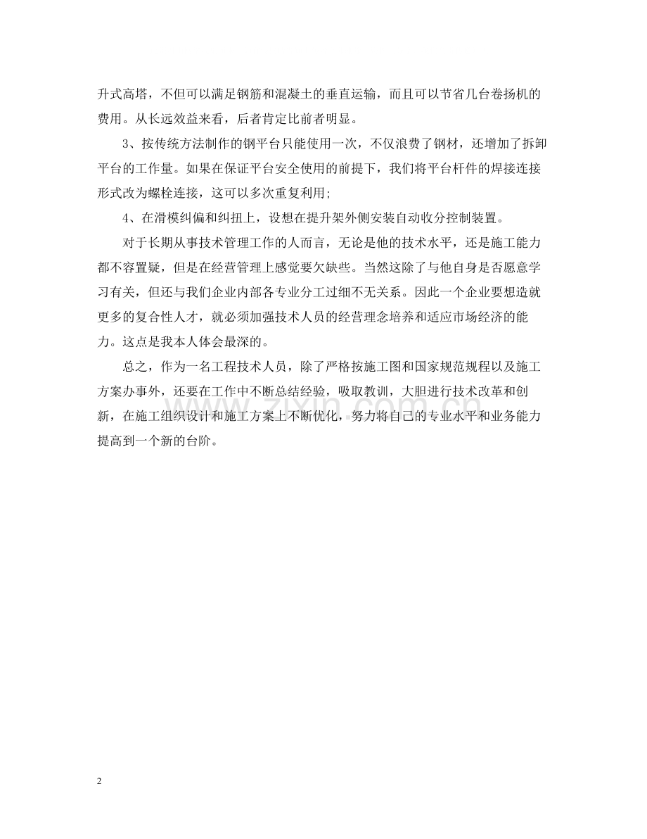 建筑工程师年终个人总结2.docx_第2页