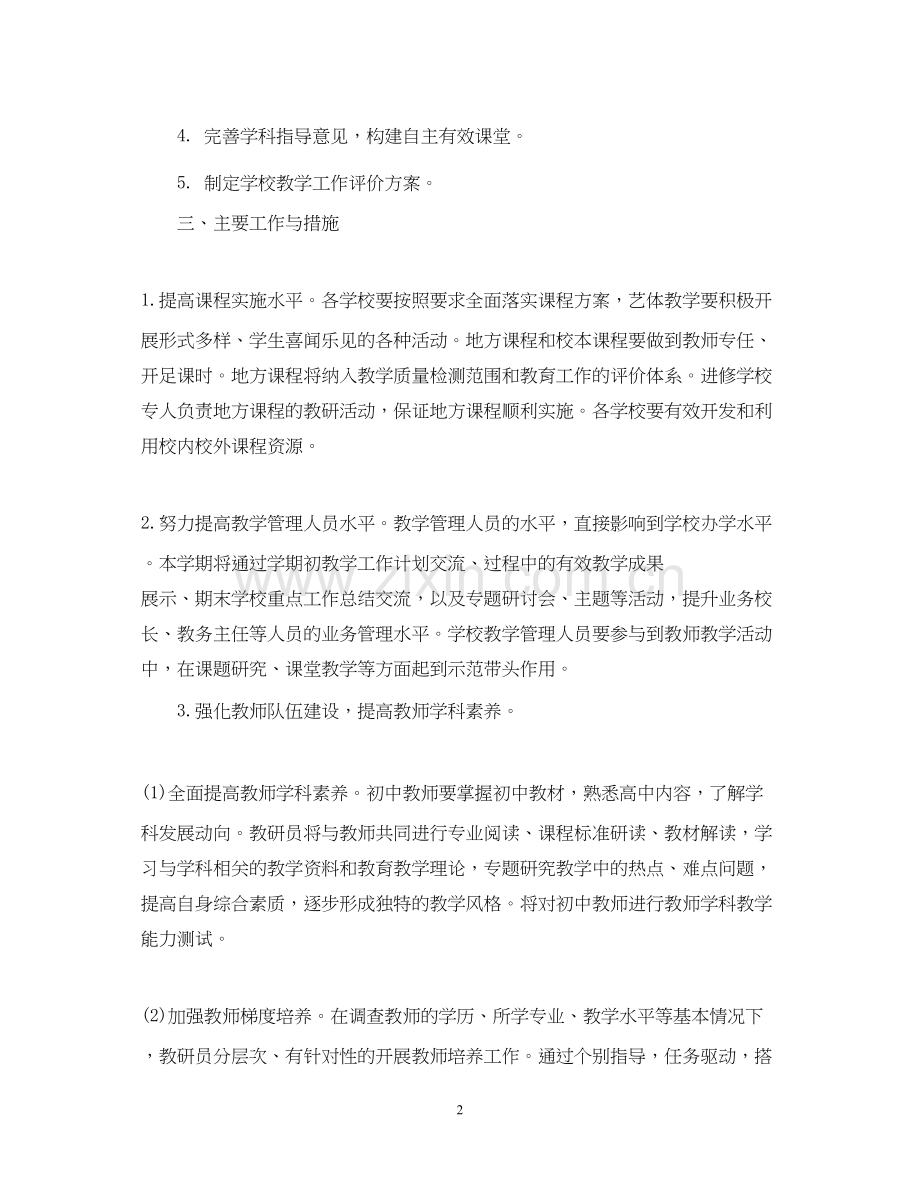 初中教师个人工作计划22.docx_第2页