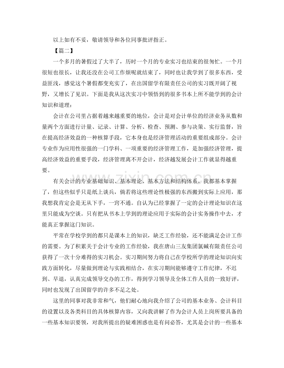 会计人员实习半年工作总结报告.docx_第3页