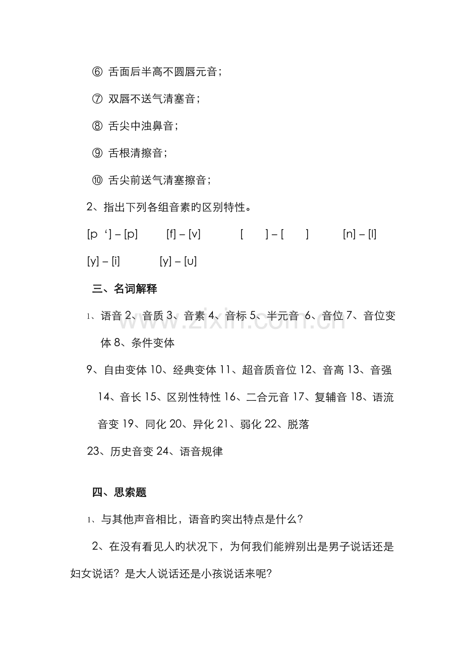 2022年现代汉语黄廖本章习题.doc_第3页