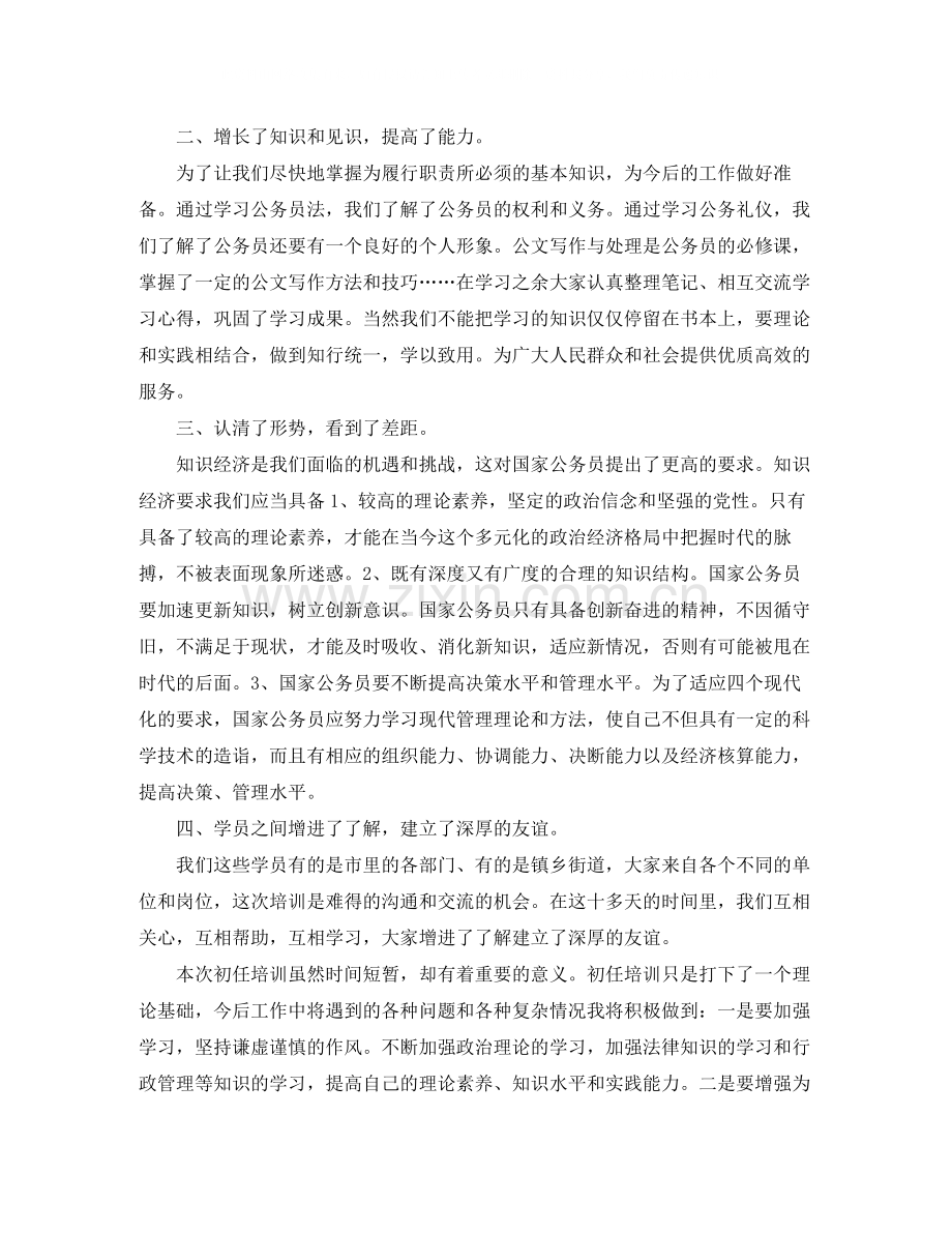 公务员个人学习总结.docx_第3页