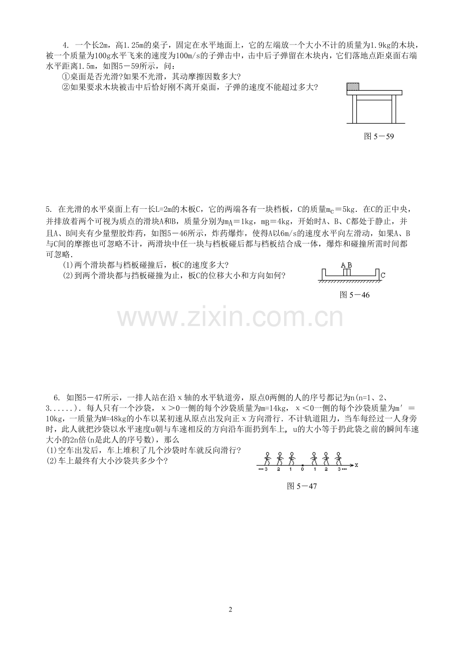 暑假作业(动量).doc_第2页