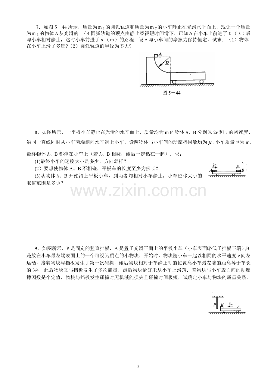 暑假作业(动量).doc_第3页