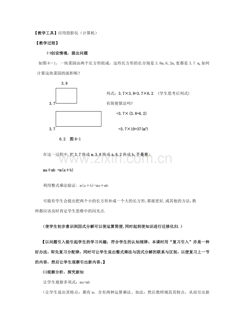 七年级数学下册 6.2 提取公因式法教案 浙教版-浙教版初中七年级下册数学教案.doc_第2页