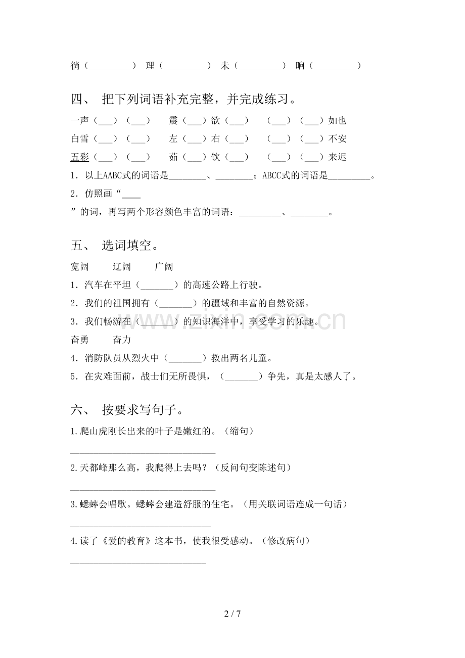 部编版四年级语文下册期末考试卷及答案【审定版】.doc_第2页