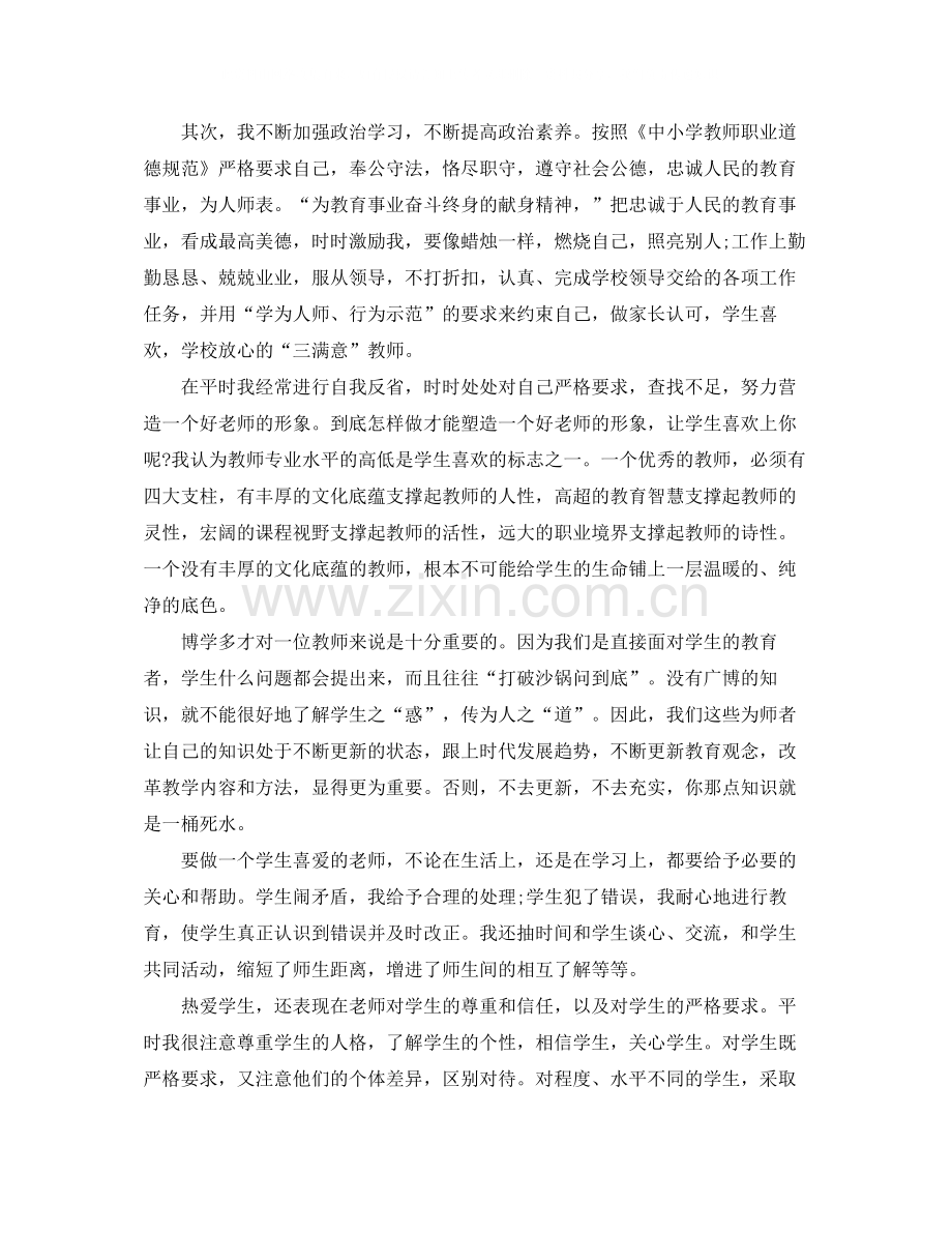 个人师德表现总结.docx_第3页