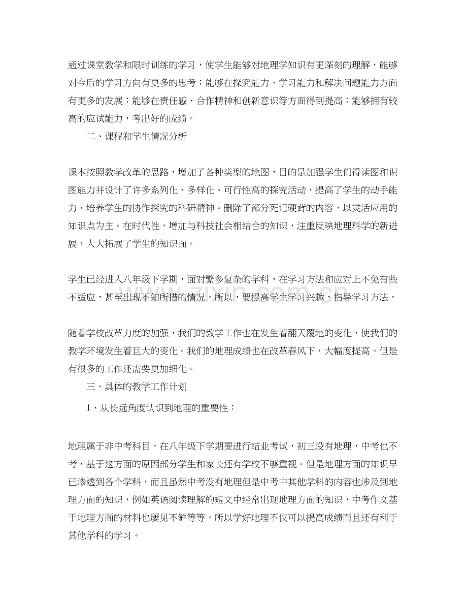 初中地理教师个人教学工作计划范文2.docx_第3页