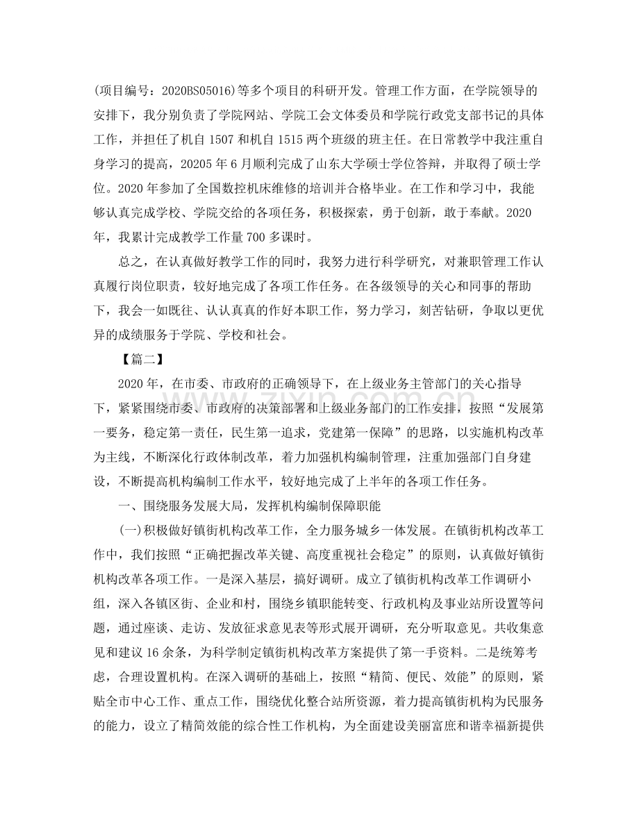 机关单位科室半年工作总结.docx_第2页