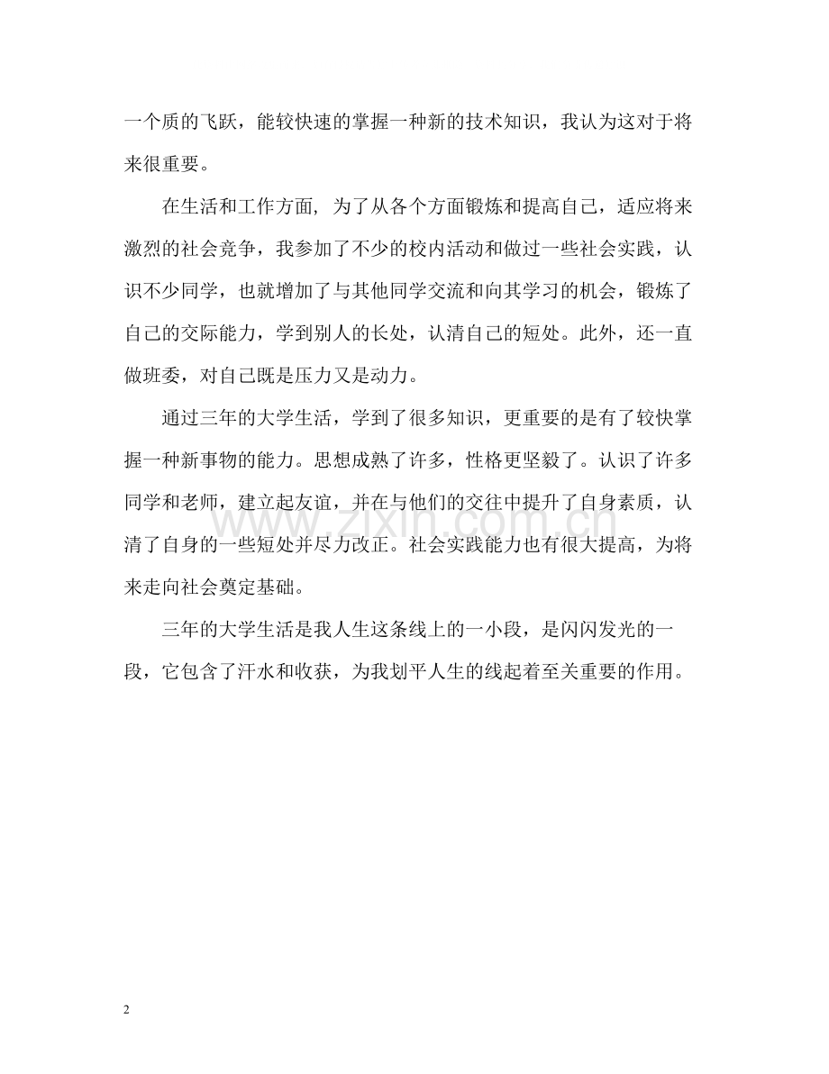 大专学生干部毕业生自我评价.docx_第2页